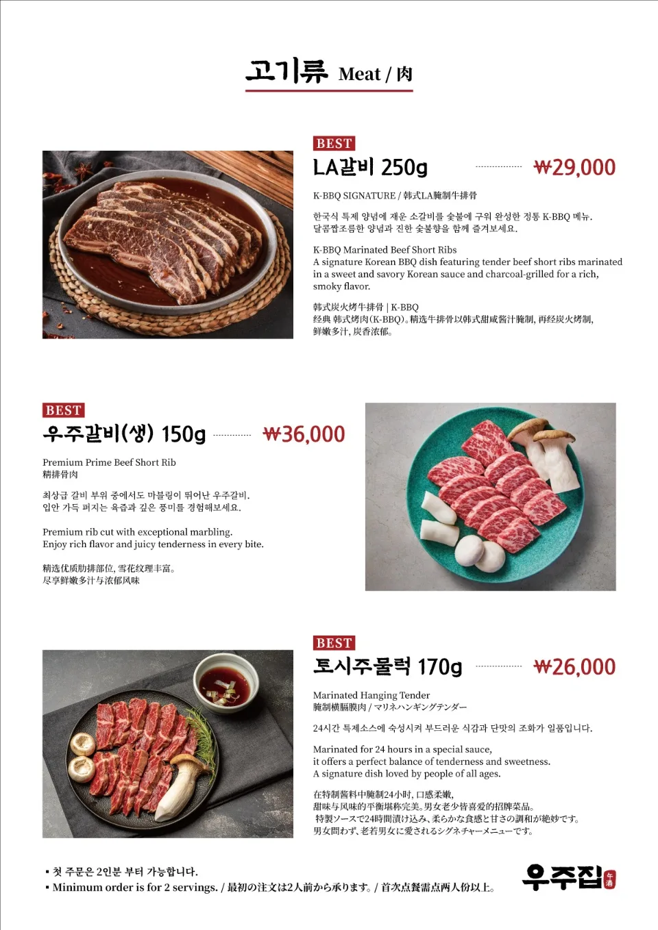 우주집 홍대본점 책자형 메뉴판 — 고기류 상세 설명