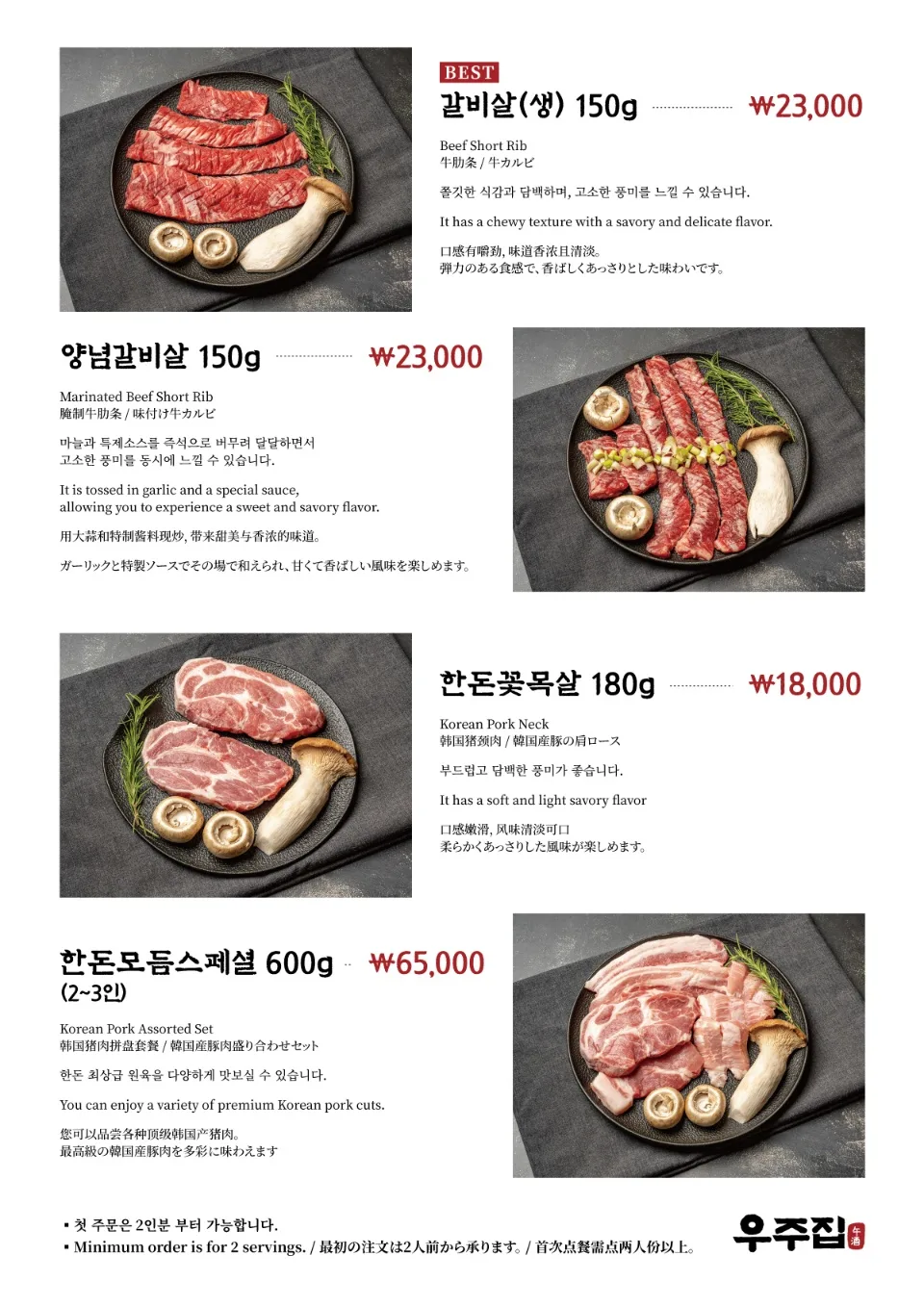 우주집 홍대본점 책자형 메뉴판 — 갈비살·양념갈비살·한돈