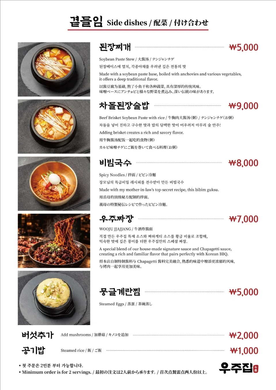 우주집 홍대본점 책자형 메뉴판 — 곁들임 메뉴