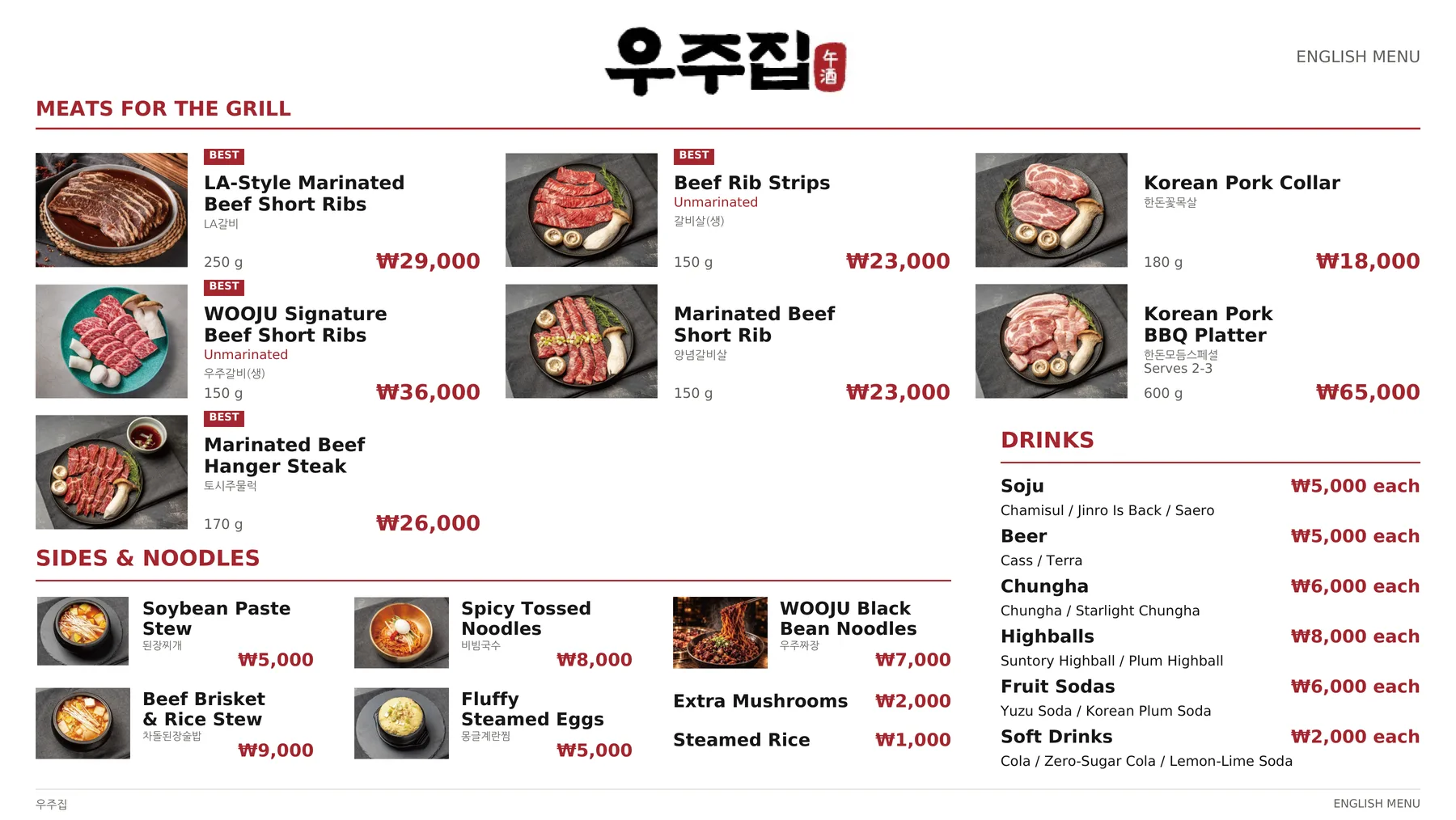 우주집 홍대본점 영어 벽면 메뉴판