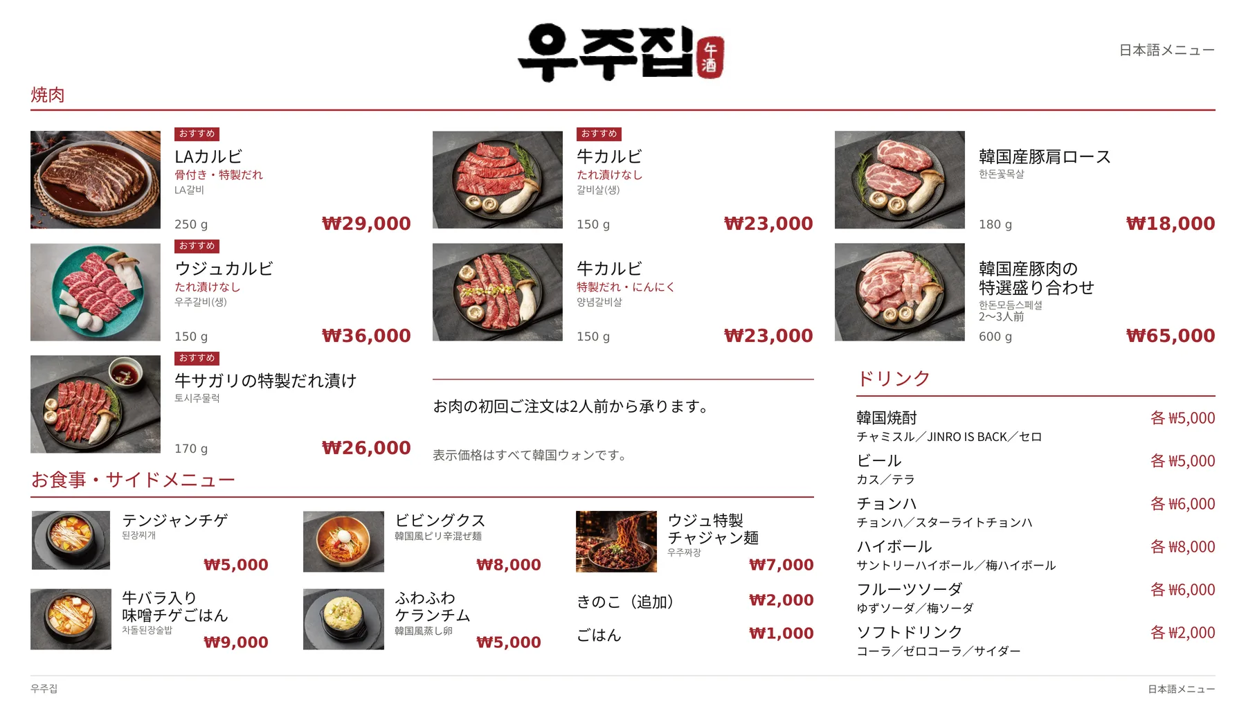우주집 홍대본점 일본어 벽면 메뉴판